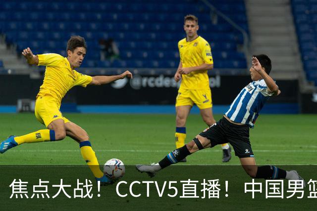 焦点大战！CCTV5直播！中国男篮12人名单出炉，不得不说郭士强挺犟，听人劝吧