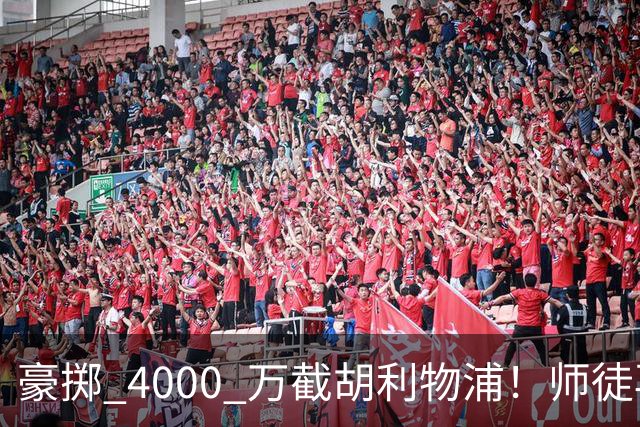 豪掷 4000 万截胡利物浦！师徒再度聚首，阿隆索能否唤醒沉寂飞翼？